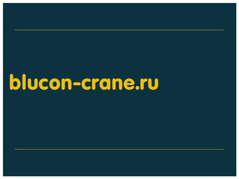 сделать скриншот blucon-crane.ru