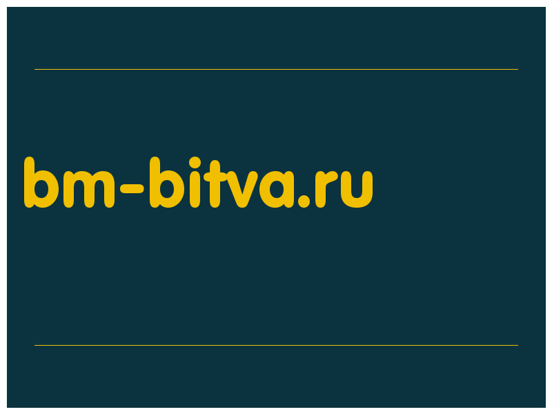сделать скриншот bm-bitva.ru