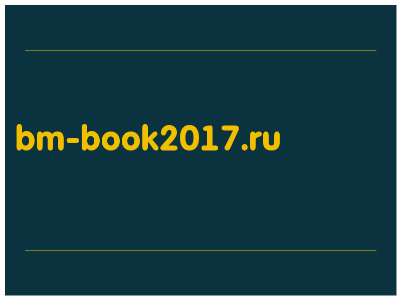 сделать скриншот bm-book2017.ru