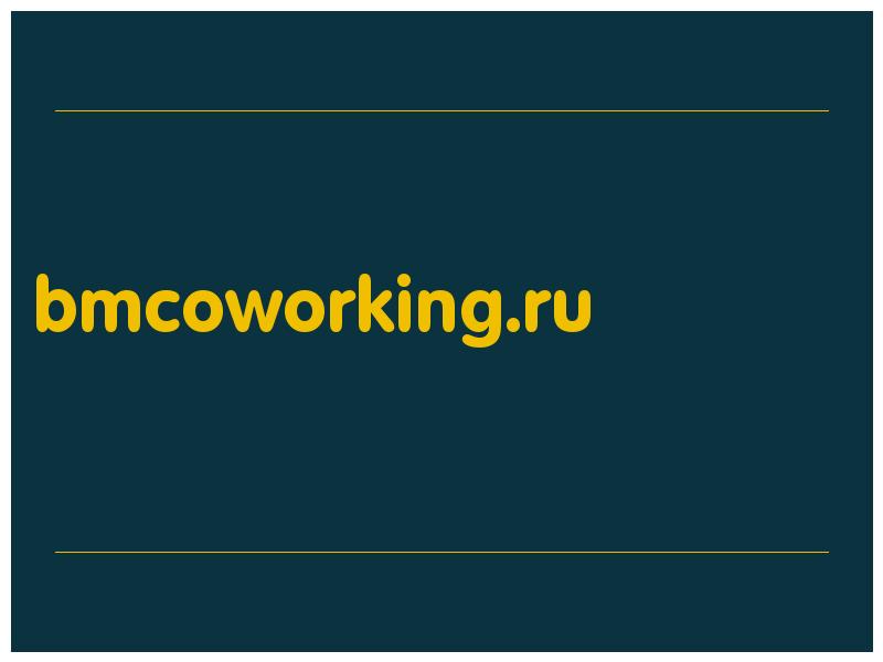 сделать скриншот bmcoworking.ru