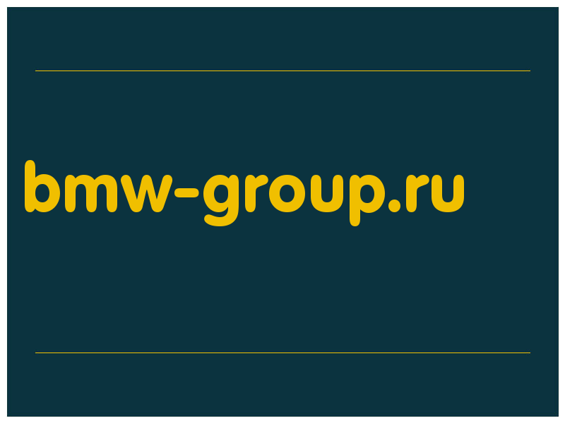 сделать скриншот bmw-group.ru