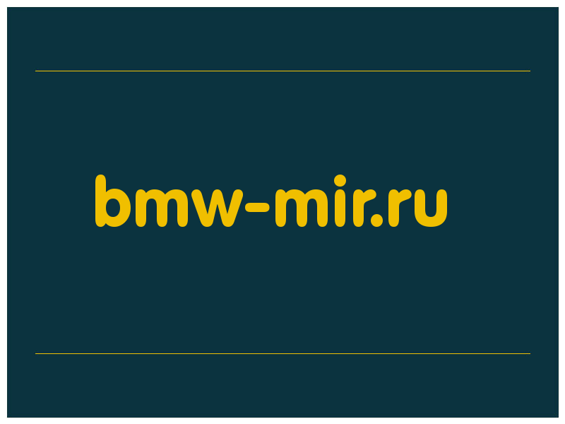 сделать скриншот bmw-mir.ru