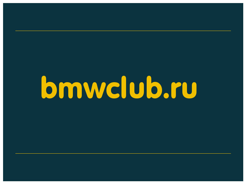 сделать скриншот bmwclub.ru