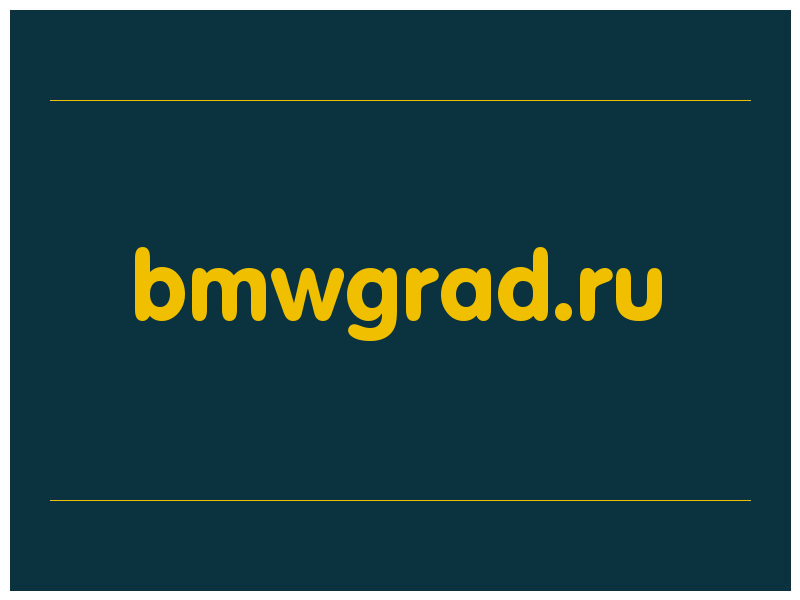 сделать скриншот bmwgrad.ru