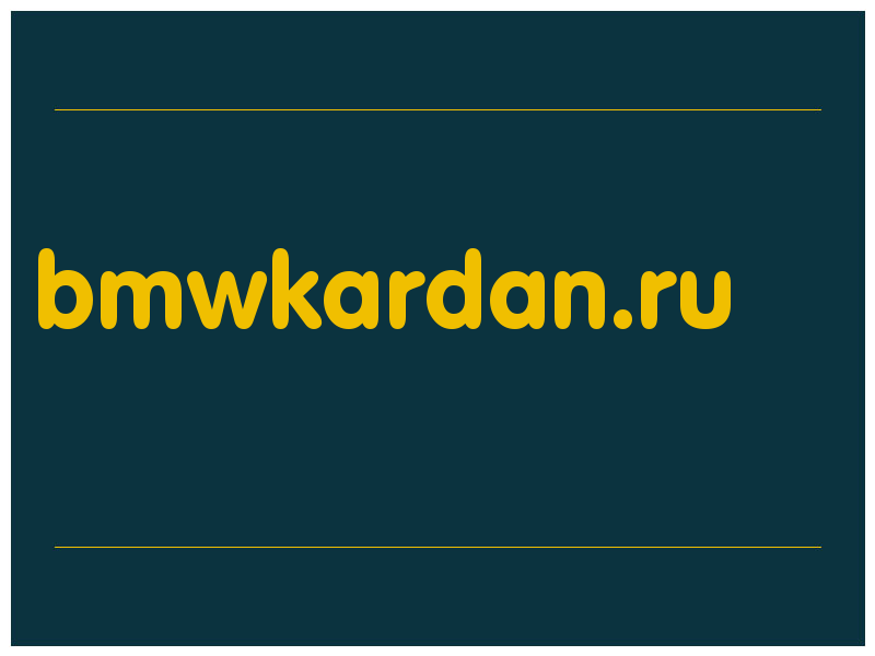сделать скриншот bmwkardan.ru