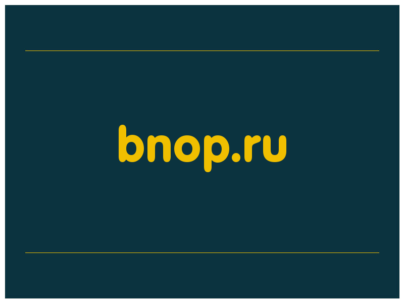 сделать скриншот bnop.ru