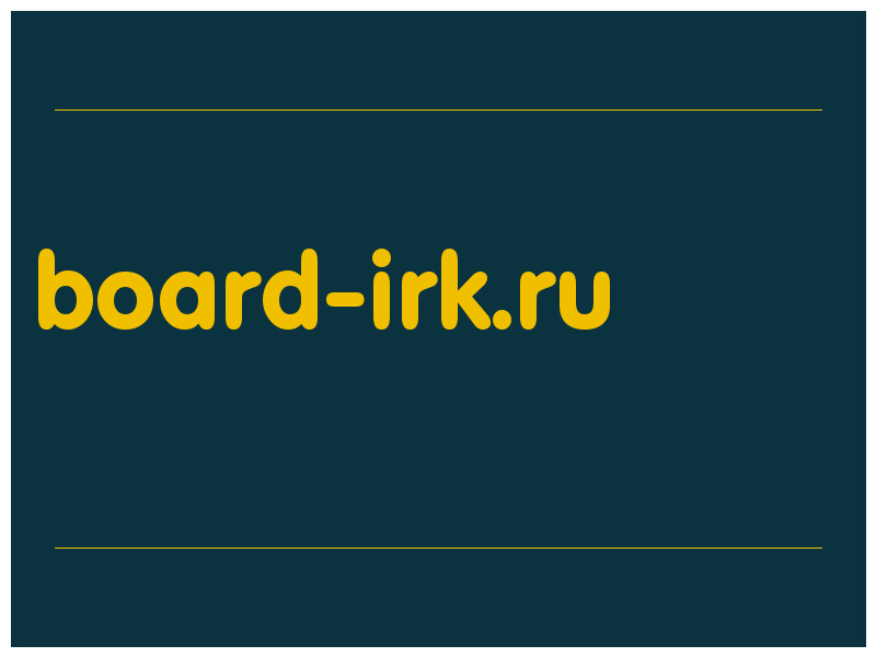 сделать скриншот board-irk.ru
