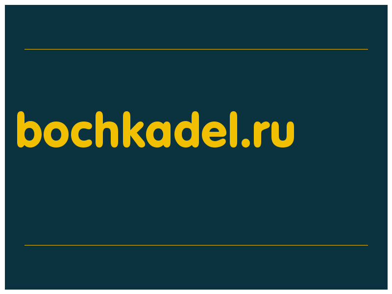 сделать скриншот bochkadel.ru