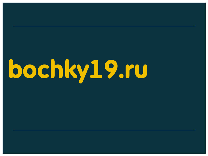 сделать скриншот bochky19.ru