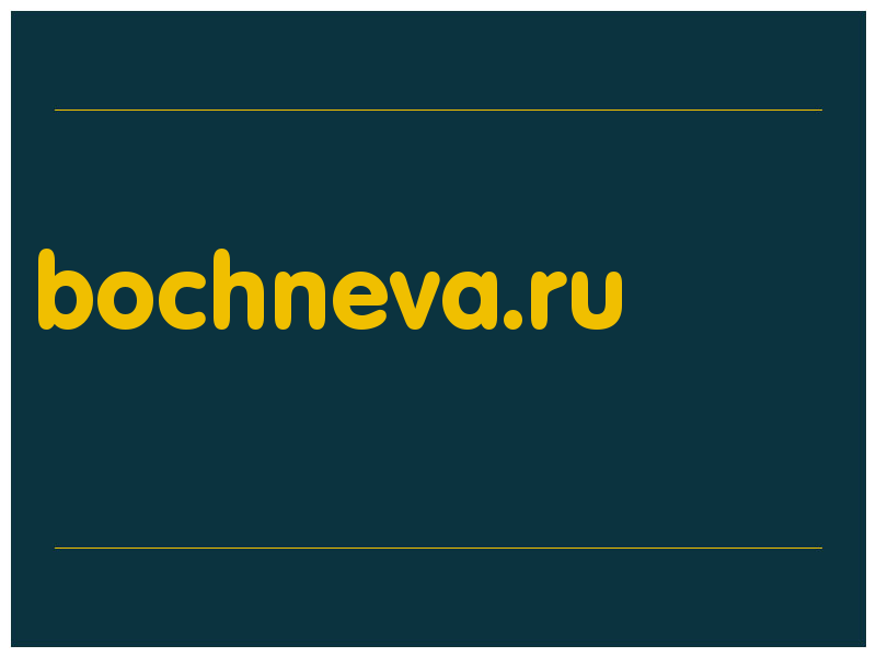 сделать скриншот bochneva.ru