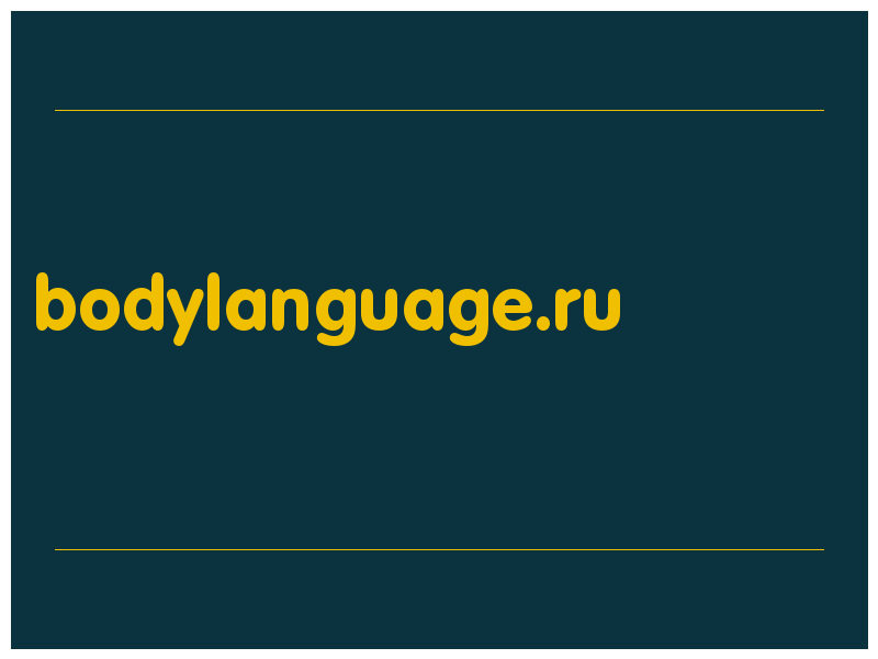 сделать скриншот bodylanguage.ru