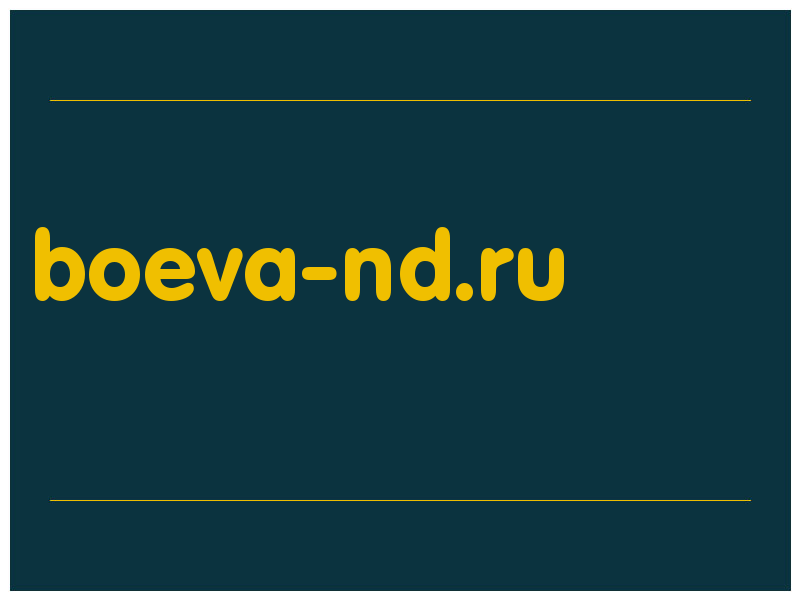 сделать скриншот boeva-nd.ru