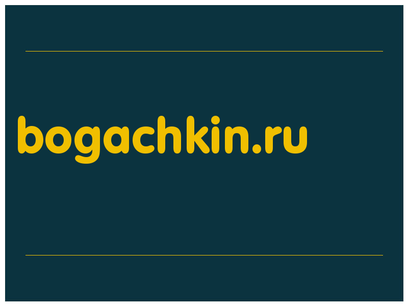 сделать скриншот bogachkin.ru