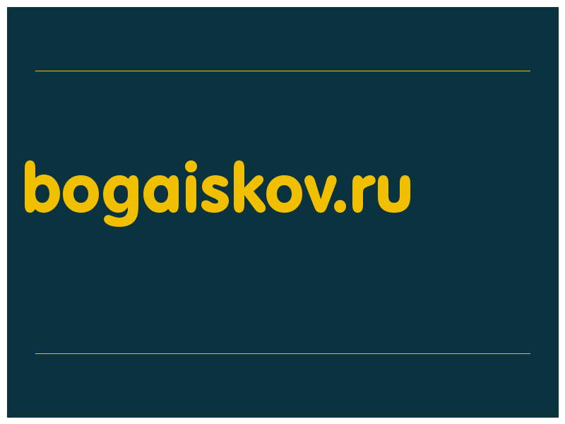 сделать скриншот bogaiskov.ru