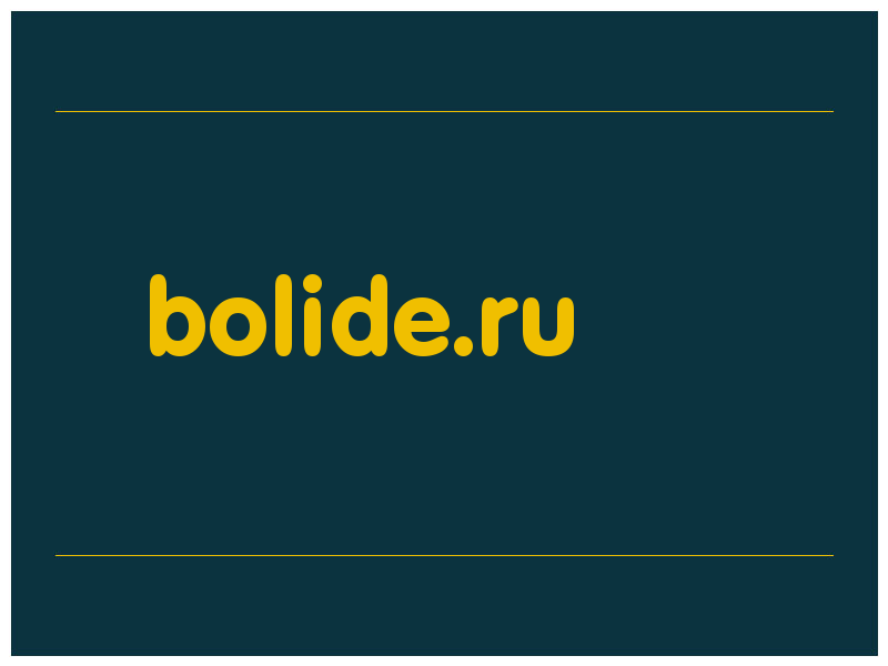 сделать скриншот bolide.ru