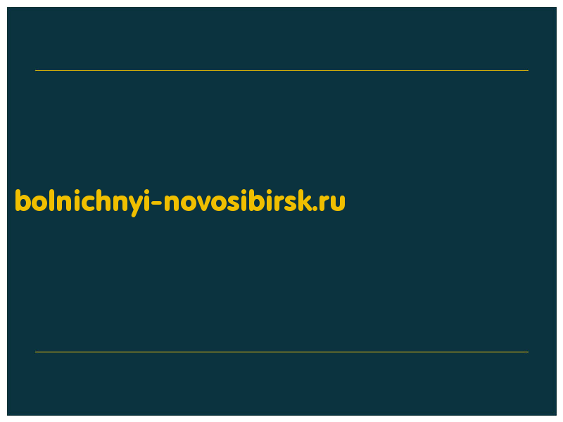 сделать скриншот bolnichnyi-novosibirsk.ru