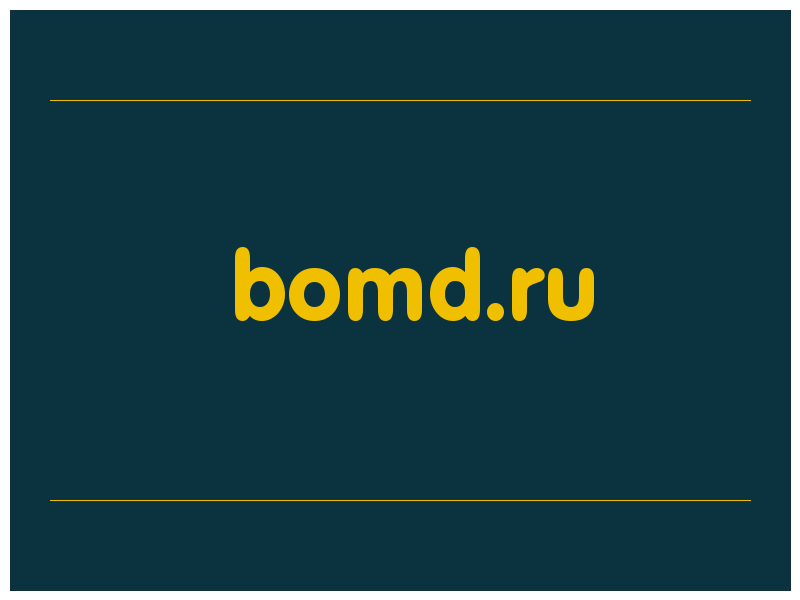 сделать скриншот bomd.ru