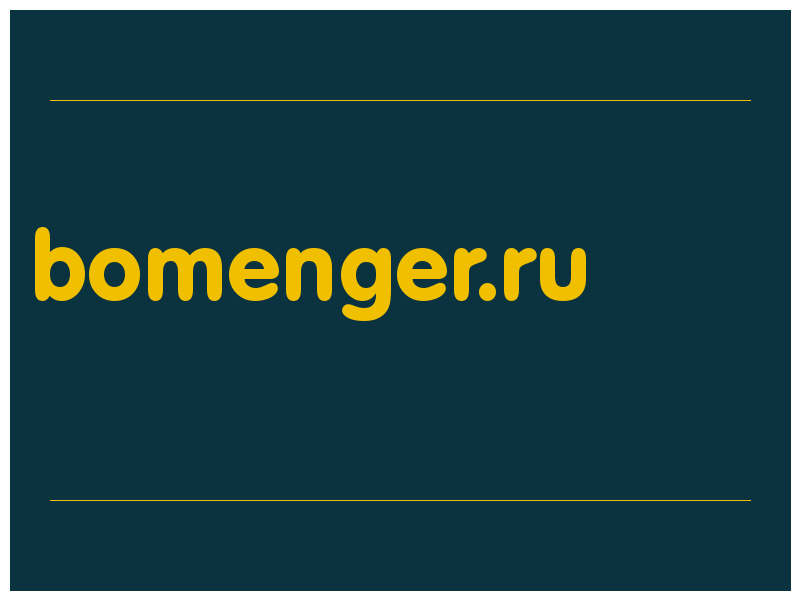 сделать скриншот bomenger.ru