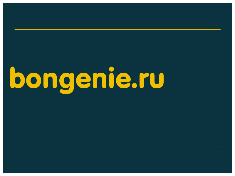 сделать скриншот bongenie.ru