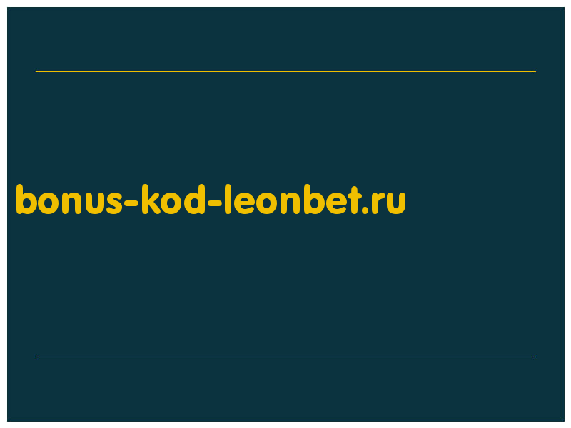 сделать скриншот bonus-kod-leonbet.ru