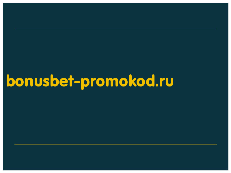 сделать скриншот bonusbet-promokod.ru