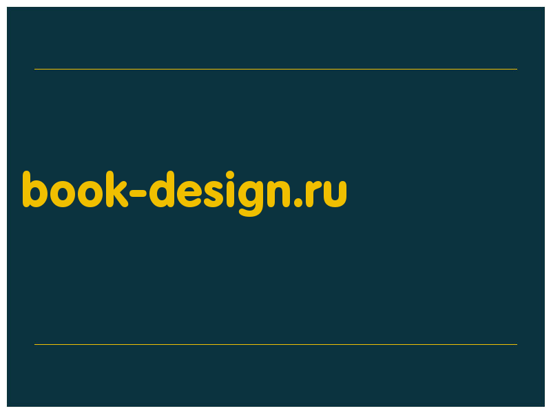 сделать скриншот book-design.ru