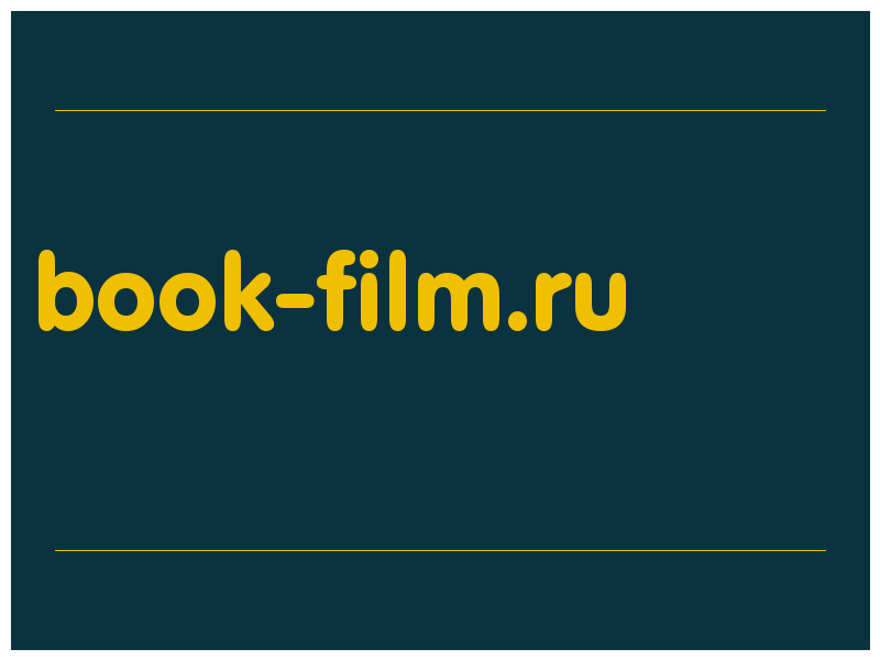 сделать скриншот book-film.ru
