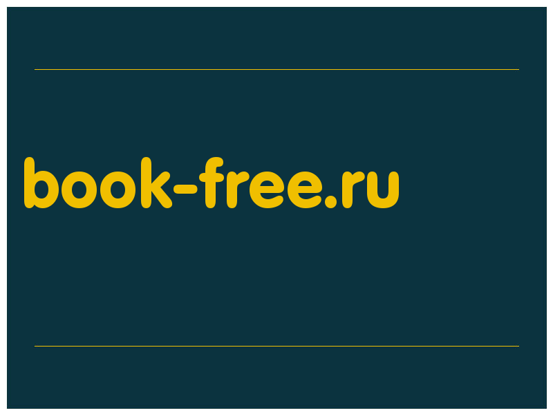 сделать скриншот book-free.ru