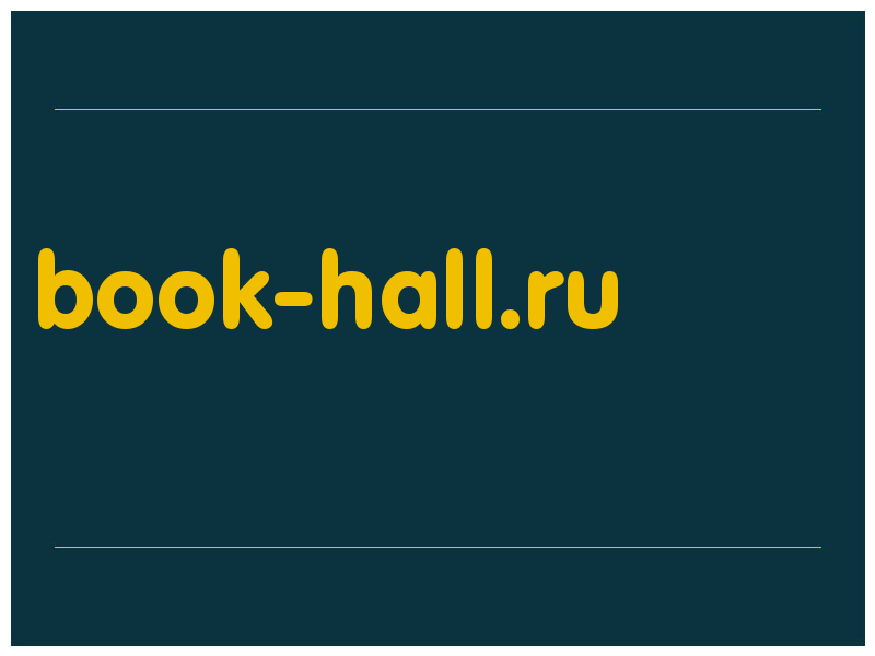 сделать скриншот book-hall.ru