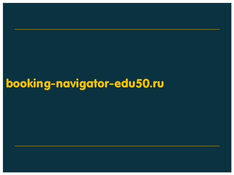 сделать скриншот booking-navigator-edu50.ru