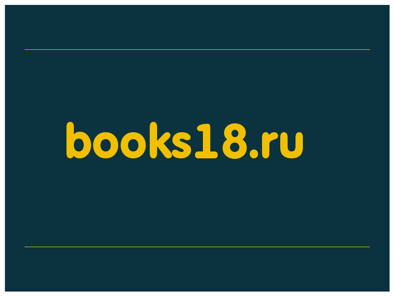 сделать скриншот books18.ru