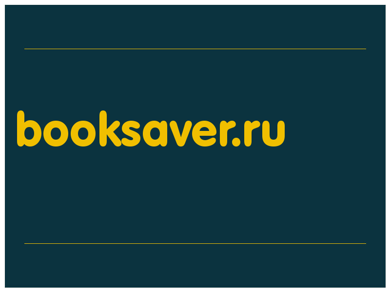 сделать скриншот booksaver.ru