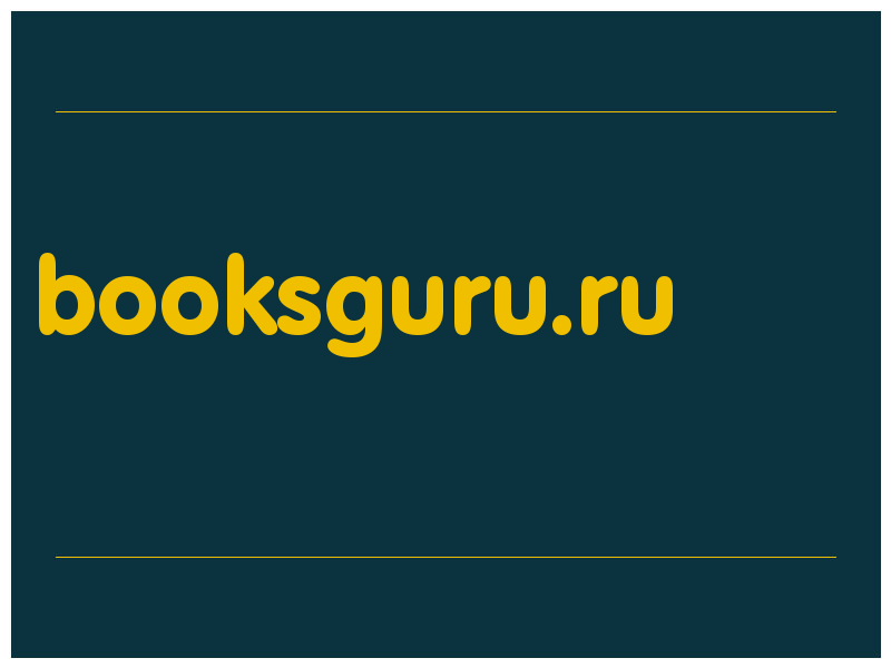 сделать скриншот booksguru.ru