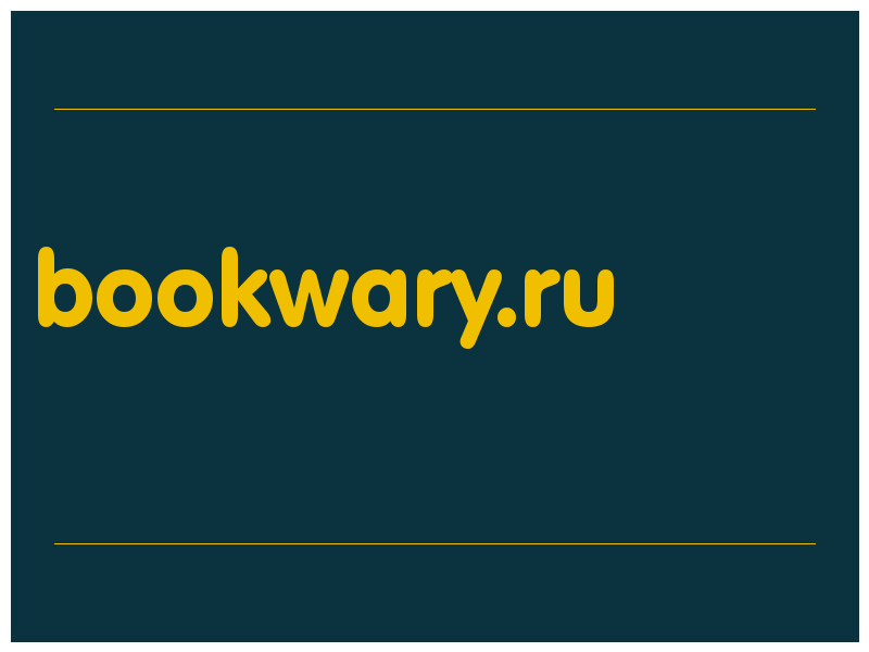 сделать скриншот bookwary.ru