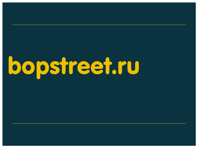 сделать скриншот bopstreet.ru