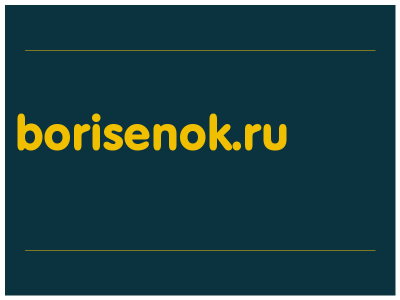 сделать скриншот borisenok.ru
