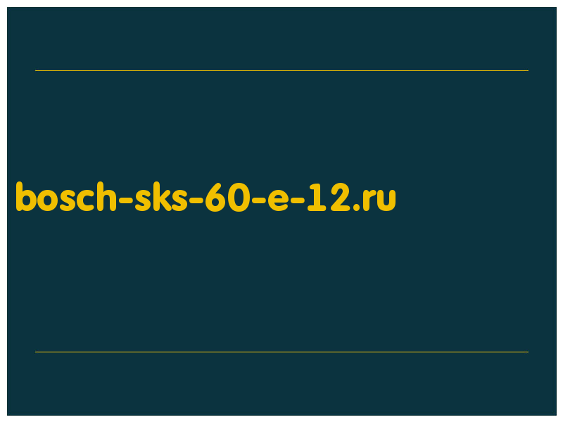 сделать скриншот bosch-sks-60-e-12.ru