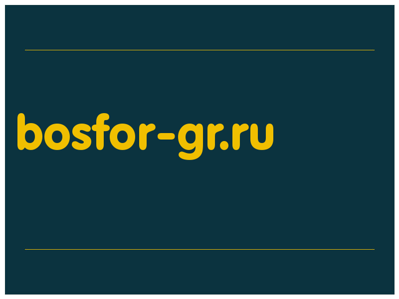 сделать скриншот bosfor-gr.ru