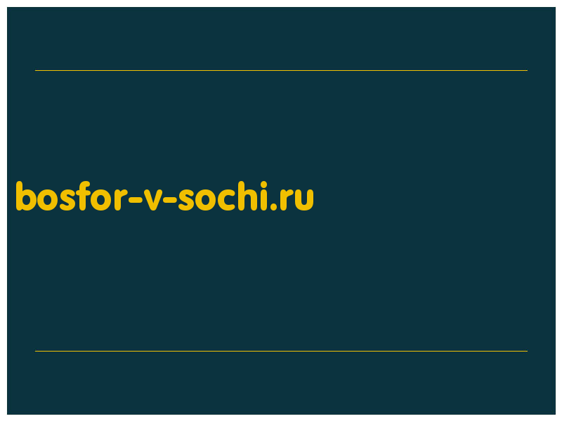 сделать скриншот bosfor-v-sochi.ru