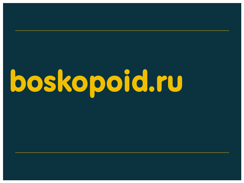 сделать скриншот boskopoid.ru