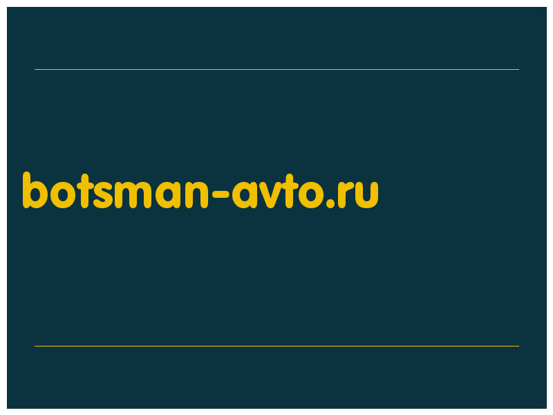 сделать скриншот botsman-avto.ru