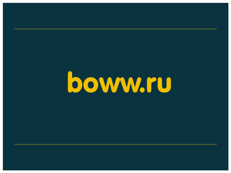 сделать скриншот boww.ru