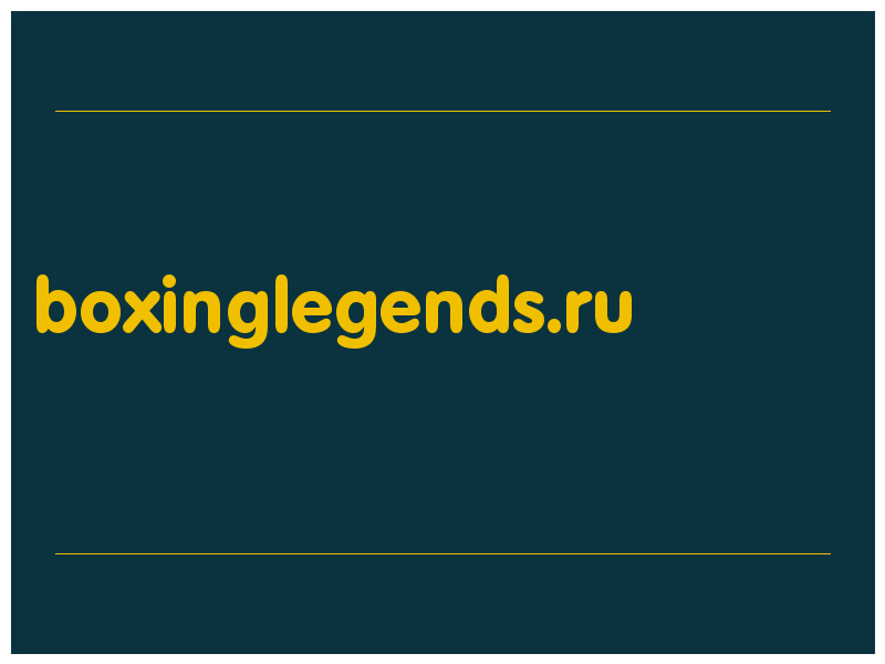 сделать скриншот boxinglegends.ru