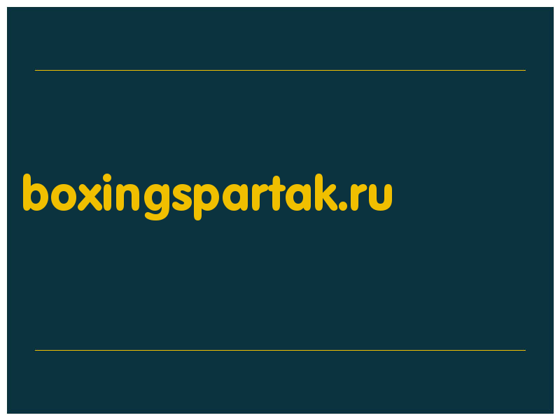 сделать скриншот boxingspartak.ru