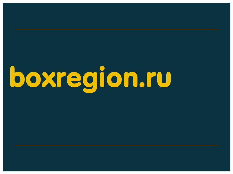 сделать скриншот boxregion.ru