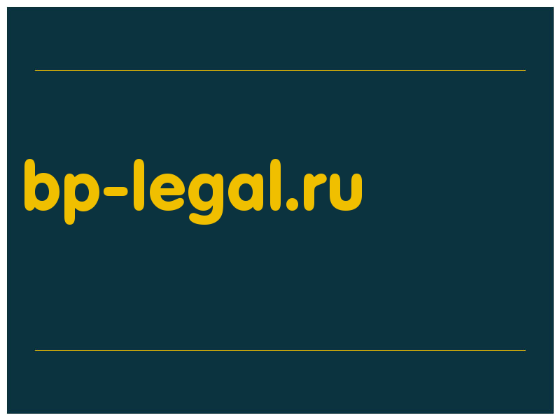 сделать скриншот bp-legal.ru