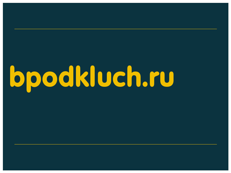 сделать скриншот bpodkluch.ru