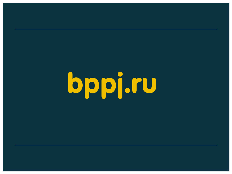 сделать скриншот bppj.ru