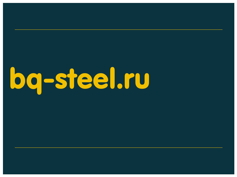 сделать скриншот bq-steel.ru