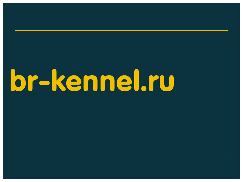 сделать скриншот br-kennel.ru